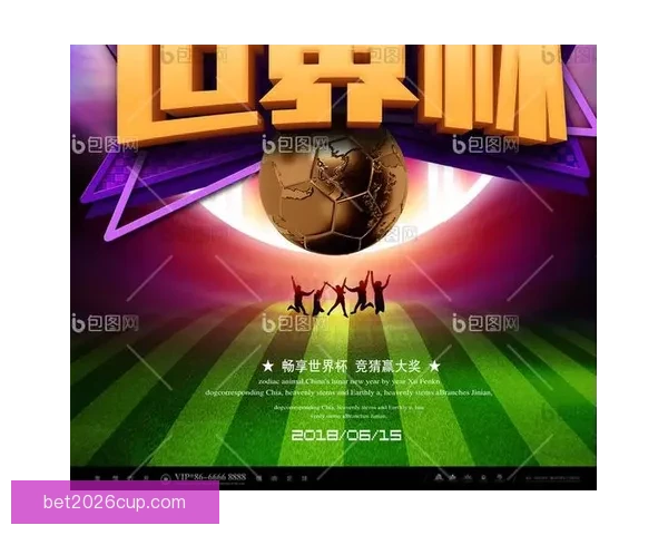 世界杯足球竞猜平台全面上线 精准预测助你赢得大奖